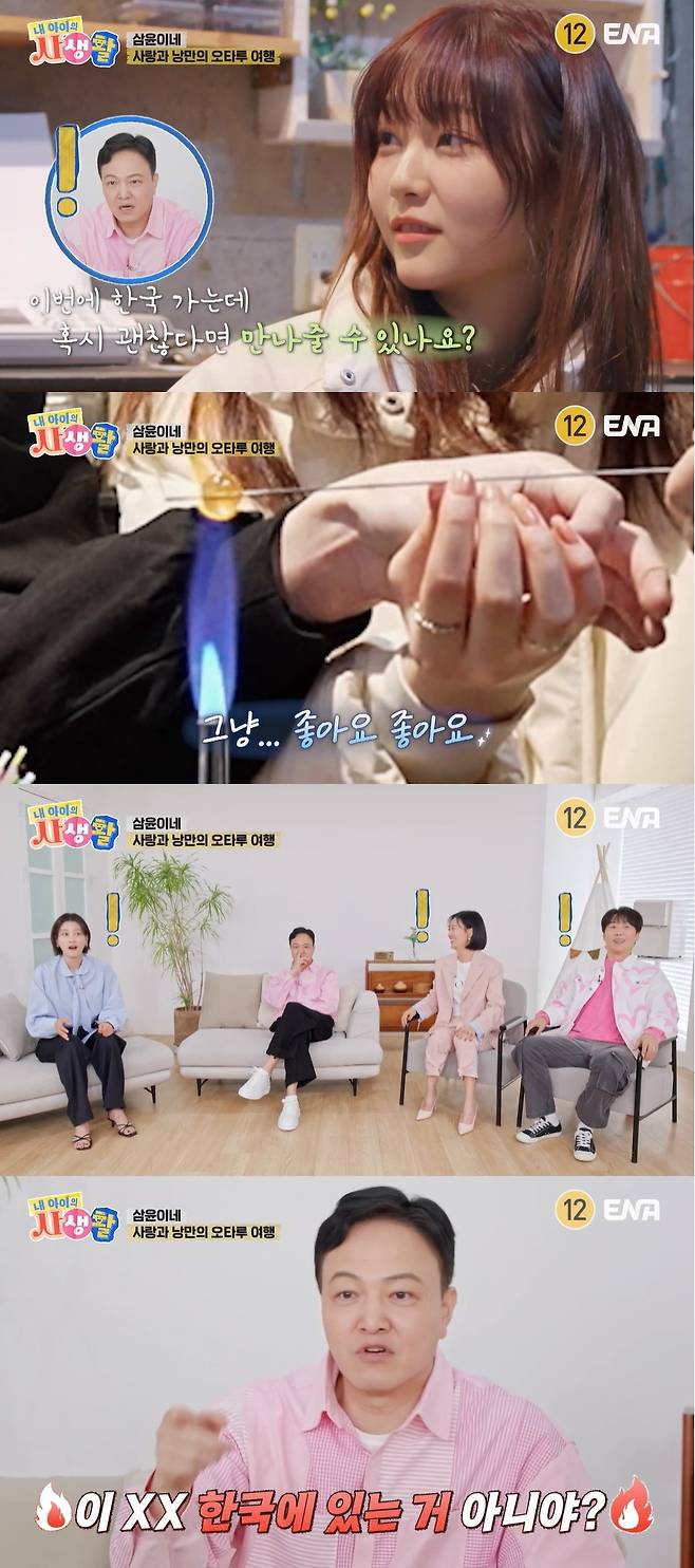 ENA ‘내 아이의 사생활’ 캡처