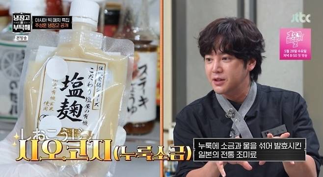 사진=JTBC ‘냉장고를 부탁해 since 2014’ 방송 캡처