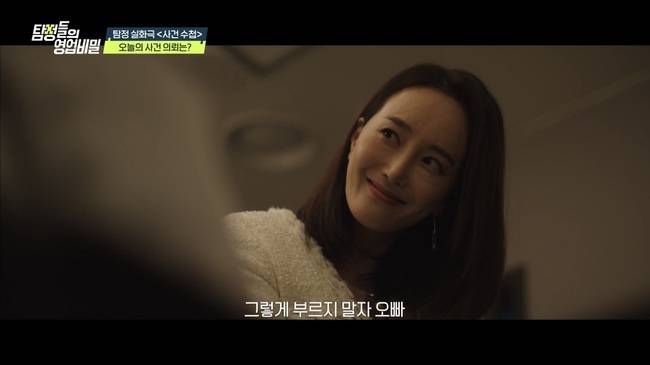 사진=채널A ‘탐정들의 영업비밀’