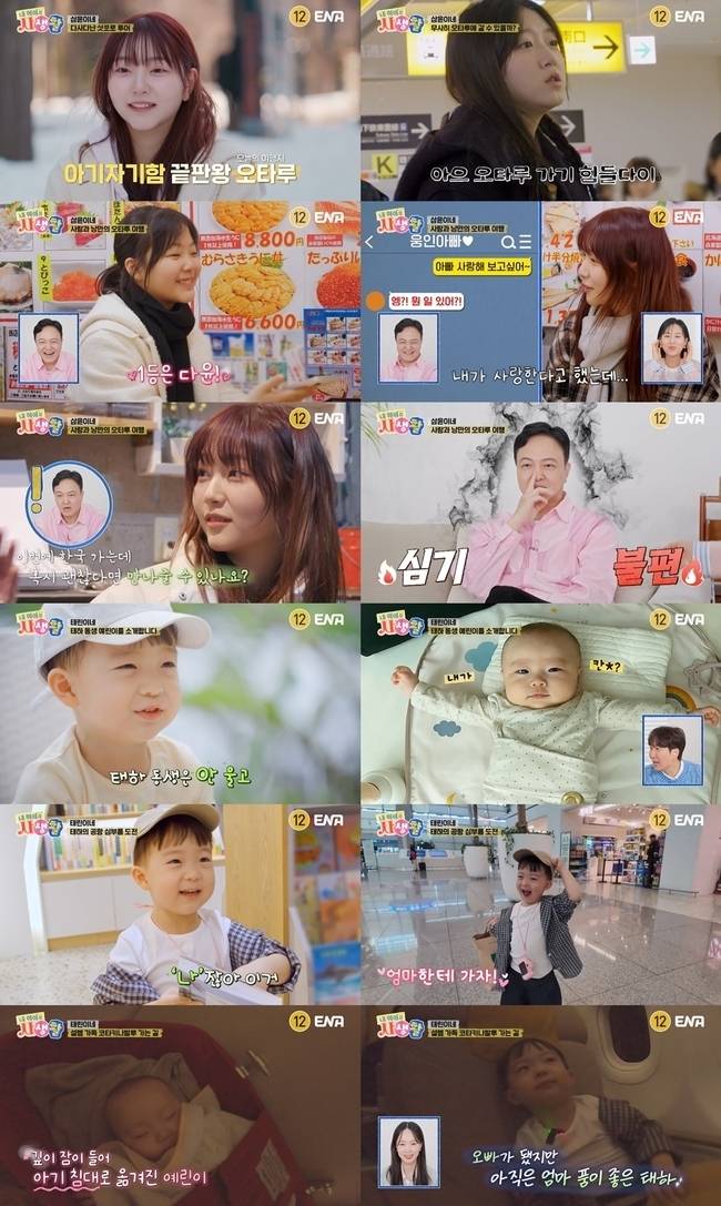 ENA ‘내 아이의 사생활’