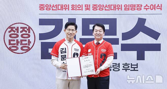 [서울=뉴시스] 조성봉 기자 = 김문수국민의힘 대선후보가 12일 서울 여의도 국민의힘 중앙당사에서 열린 중앙선거대책위원회 임명장 수여식에서 안철수(오른쪽) 공동선대위원장에게 임명장 전달 후 기념촬영을 하고 있다.(공동취재) 2025.05.12. photo@newsis.com