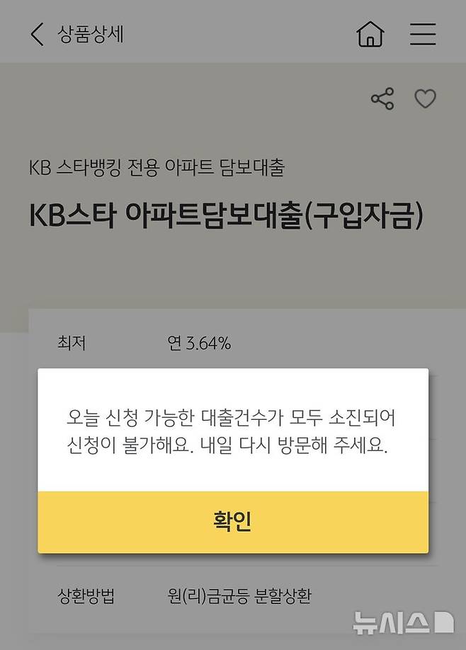 [서울=뉴시스]KB국민은행 스타뱅킹. 2025.05.19. photo@newsis.com