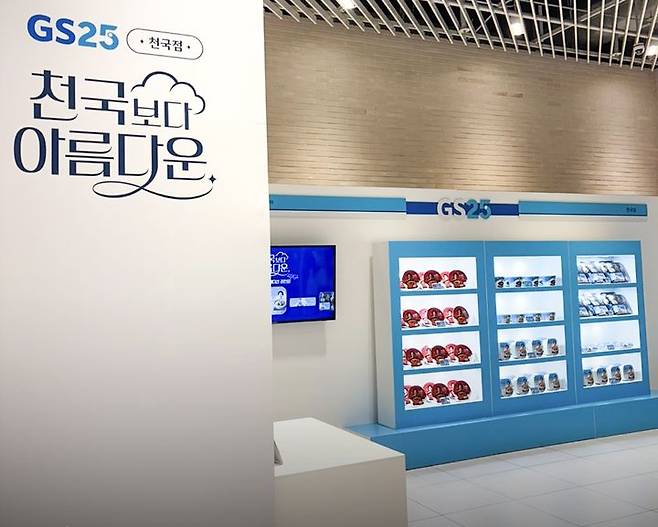 [서울=뉴시스] GS25는 더현대 서울과 손잡고 지난 16일부터 천국보다 아름다운 팝업스토어를 운영하고 있다.  (사진=GS리테일 제공) *재판매 및 DB 금지