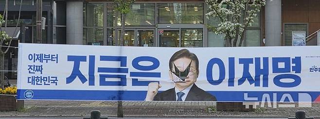 [증평=뉴시스] 훼손된 현수막 (사진= 더불어민주당 충북도당 제공) 2025.05.19. photo@newsis.com *재판매 및 DB 금지