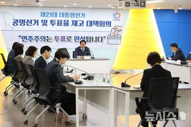 [안양=뉴시스] 안양시는 19일 공명선거 및 투표율 제고를 위한 대책회의를 열고, 공직자들의 정치적 중립을 당부했다. (사진=안양시 제공).2025.05.19.photo@newsis.com