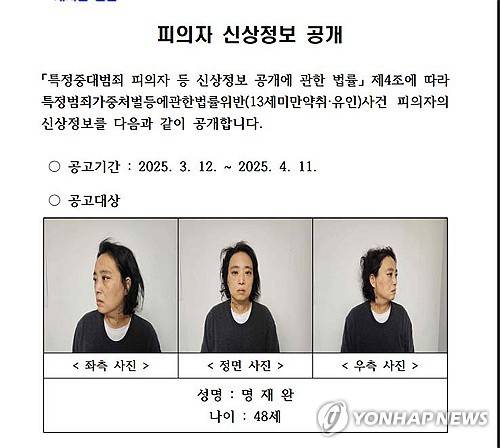 김하늘 양 살해 교사 48세 명재완, 30일간 신상정보 공개 [대전경찰청 제공. 재판매 및 DB 금지] youngs@yna.co.kr
