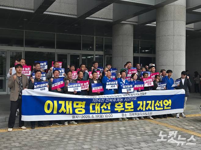 한국후계농업경영인 전북특별자치도연합회는 19일 전북특별자치도의회 앞에서 더불어민주당 이재명 대선 후보보 지지 기자회견을 열었다. 남승현 기자