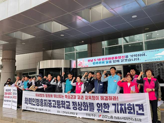 홍지중고등학교 정상화 촉구 기자회견에서 구호를 외치고 있다. 민주노총 전남중소사업장연대노조 제공