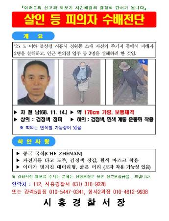 경기 시흥경찰서 제공