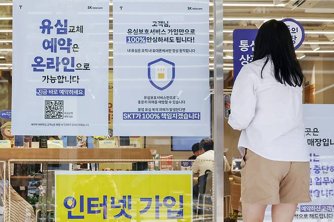 서울 중구의 SKT 직영점에 해킹 사태 관련 안내문이 게시돼 있다. 뉴스1