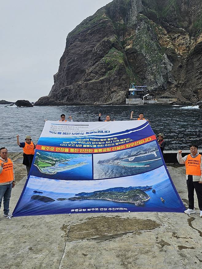 민족의 섬 대한민국 독도에서는 지난 17일 울릉공항 활주로 연장을 촉구하는 대정부 촉구대회가 열리고 있다. 울릉군 제공