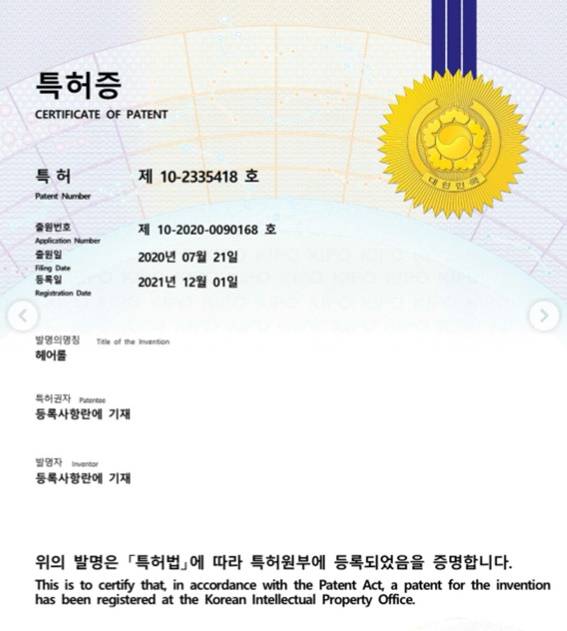 구혜선이 자신이 개발한 ‘펼치는 헤어롤’&nbsp;제품의 특허증을 공개했다. 구혜선 인스타그램 캡처