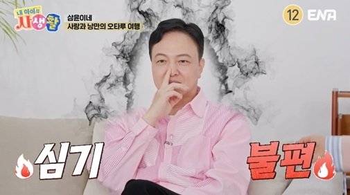 사진제공ㅣENA&nbsp;‘내 아이의 사생활’