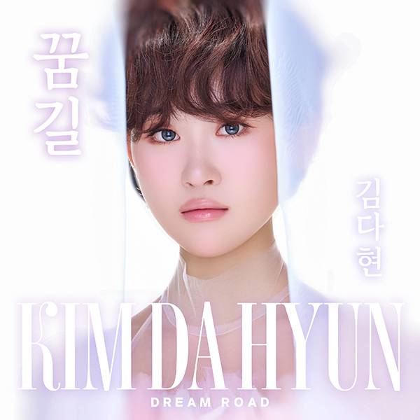 ▲ 19일 정오 공개되는 김다현 신곡 '꿈길' 커버 사진. 제공|엔트로엔터테인먼트