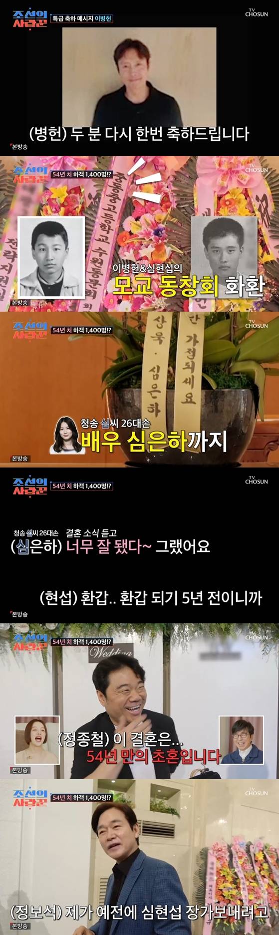 ▲ 출처| TV CHOSUN '조선의 사랑꾼' 캡처