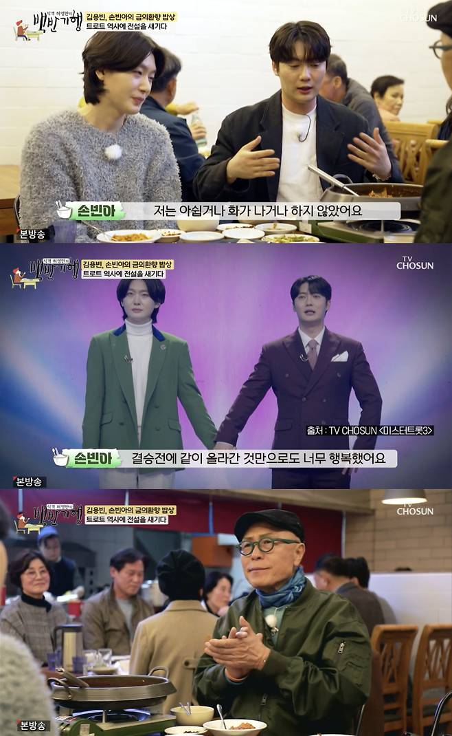 /사진='백반기행' 방송화면 캡쳐