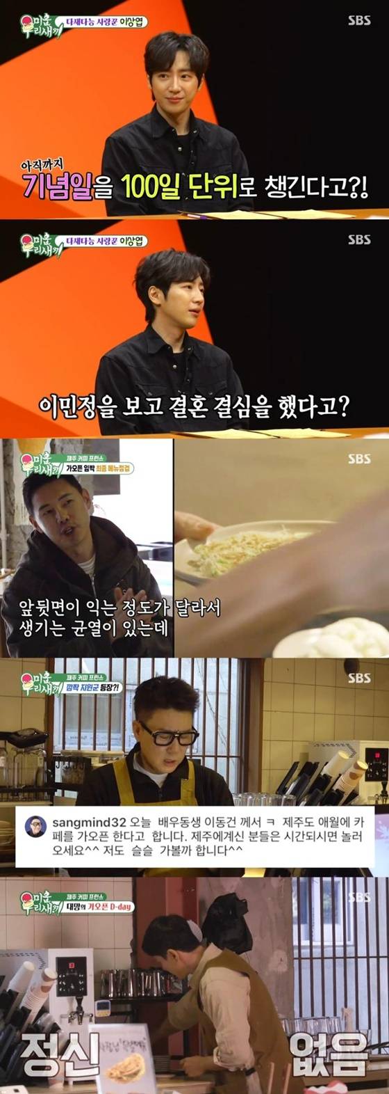 "이민정, 쉬는 시간마다 ♥이병헌과 아기 사진 주고받아"..이상엽의 결혼 로망 [미우새]