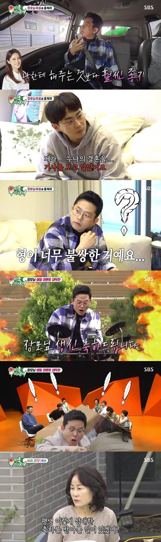 "이민정, 쉬는 시간마다 ♥이병헌과 아기 사진 주고받아"..이상엽의 결혼 로망 [미우새]