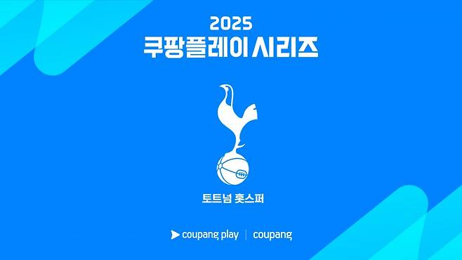 2025 쿠팡플레이 시리즈 참가팀으로 확정된 토트넘. /사진=쿠팡플레이 제공