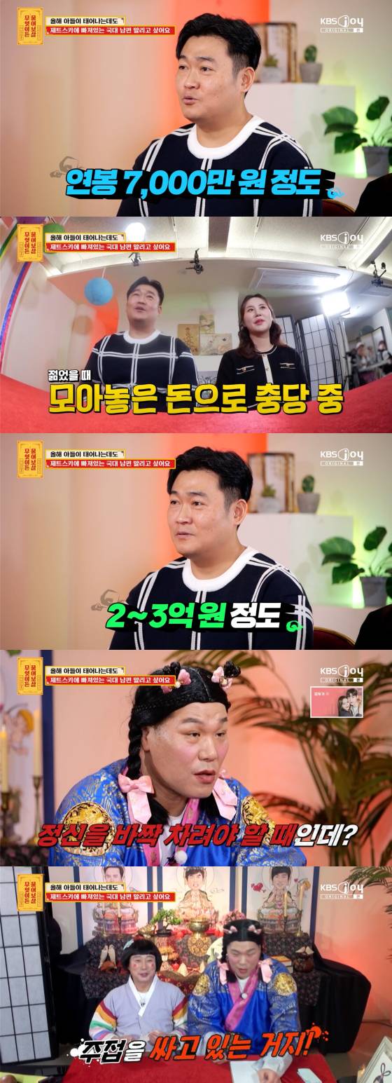 /사진=KBS Joy 방송화면