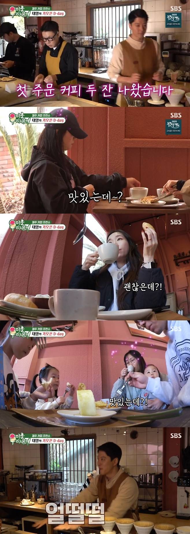 ‘미운 우리 새끼’ 사진|SBS