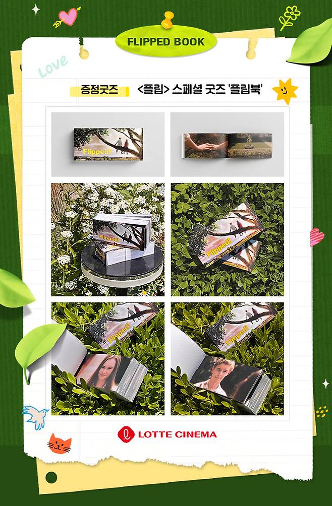 ‘플립’ 사진|롯데시네마