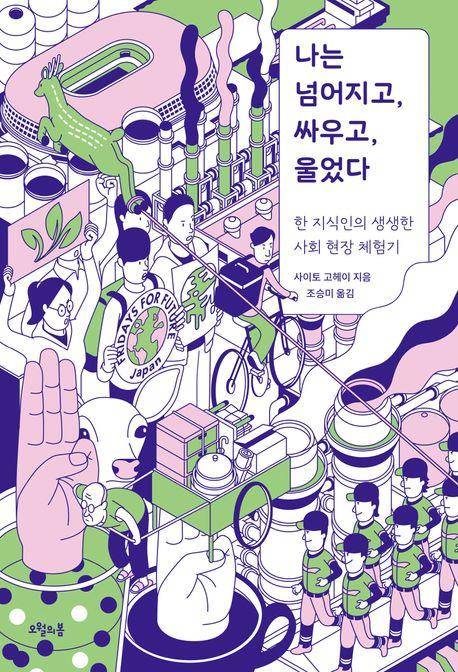 책 표지 이미지 [오월의봄 제공. 재판매 및 DB 금지]