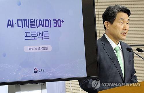 이주호 부총리, '인공지능·디지털(AID) 30+ 프로젝트' 발표     (세종=연합뉴스) 배재만 기자 = 이주호 부총리 겸 교육부 장관이 16일 오전 정부세종청사에서 30세 이상 성인의 인공지능(AI)·디지털 역량 강화를 돕는 '인공지능·디지털(AID) 30+ 프로젝트'를 발표하고 있다. 교육부는 30대 이상 성인의 인공지능·디지털 역량을 강화하고 재교육·향상교육을 돕기 위한 디지털 평생학습 생태계를 마련하기 위해 이 프로젝트를 마련했다고 설명했다. 2024.10.16     scoop@yna.co.kr (끝)