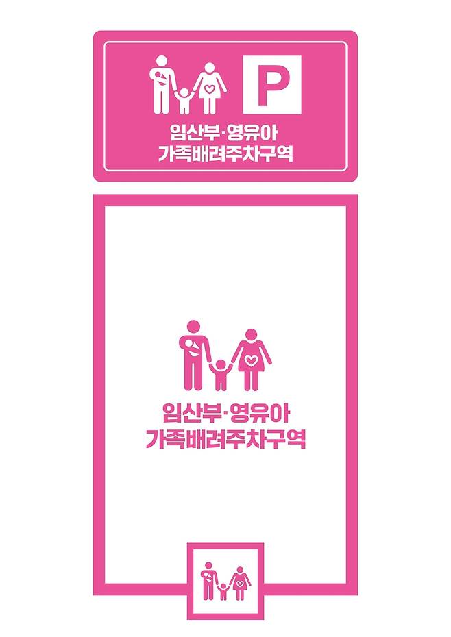 임산부·영유아 가족배려주차구역 [경남도 제공. 재판매 및 DB 금지]