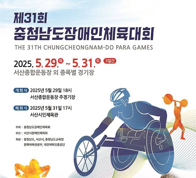 충남장애인체육대회 D-10일 [서산시 제공. 재판매 및 DB 금지]