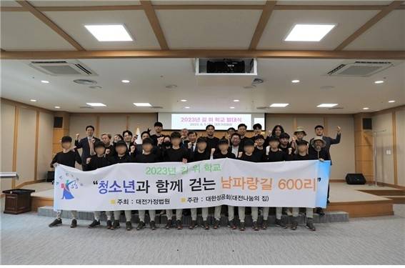 2023년 대전가정법원 '길 위의 학교' 참가자들  [대전가정법원 제공. 재판매 및 DB 금지]