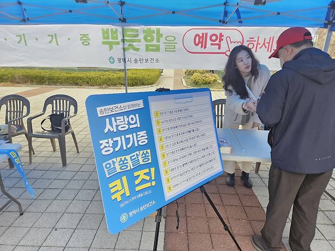 평택시 장기기증 캠페인 [평택시 제공. 재판매 및 DB 금지]