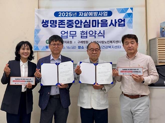 구례군 생명 존중 안심마을 사업 업무협약식 [전남 구례군 제공. 재판매 및 DB 금지]