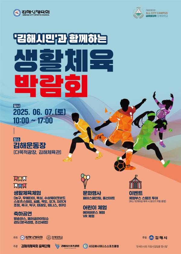 생활체육 박람회 포스터.