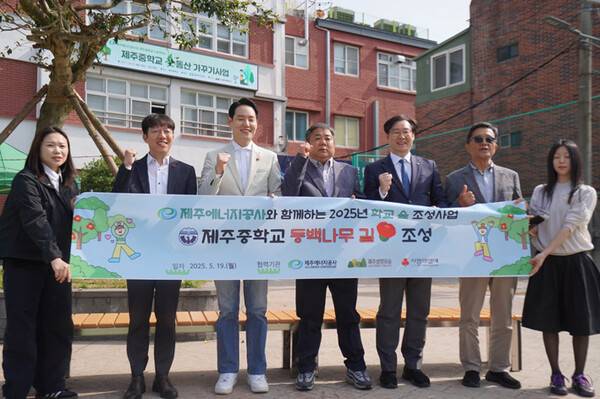 제주에너지공사 학교 숲 조성 기념식 행사