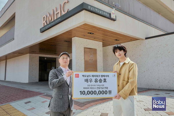 맥도날드 '해피워크(Happy Walk)' 앰배서더인 배우 유승호가 중증 환아와 가족들을 위한 이번 행사를 통해 1천만 원을 기부했다. ⓒ맥도날드