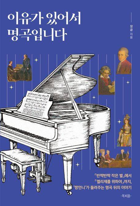 이유가 있어서 명곡입니다 (북피움 제)