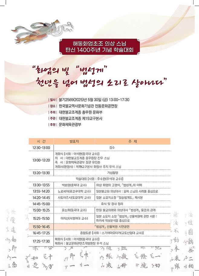 화엄의 빛 법성게 천년을 넘어 법성의 소리로 살아나다