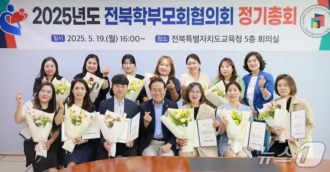 지난 19일 전북교육청에서 2025년 전북학부모회협의회 정기총회가 개최됐다.(전북교육청 제공, 재판매 및 DB 금지)/뉴스1