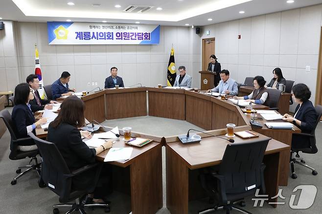계룡시의회가 제5차 의원간담회를 가졌다.(계룡시의회 제공.재판매 및 DB금지)/뉴스1