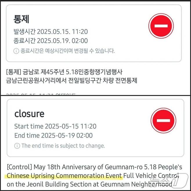네이버지도 '5·18 민중항쟁기념행사' 오역 내용