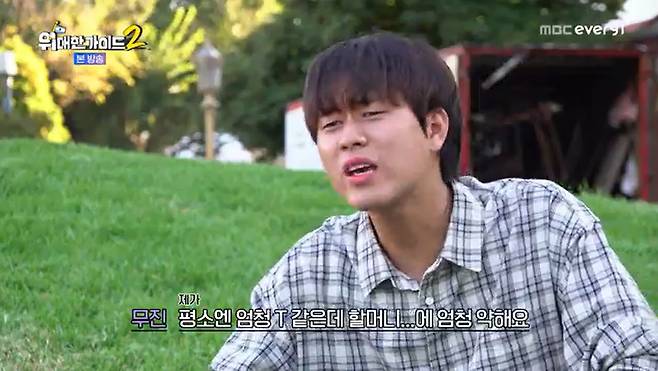 MBC에브리원 '위대한 가이드2' 캡처