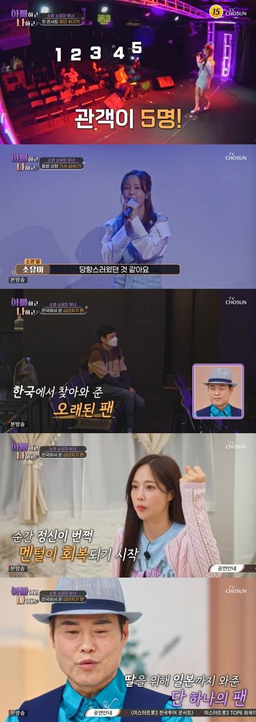 TV조선 '아빠하고 나하고' 캡처
