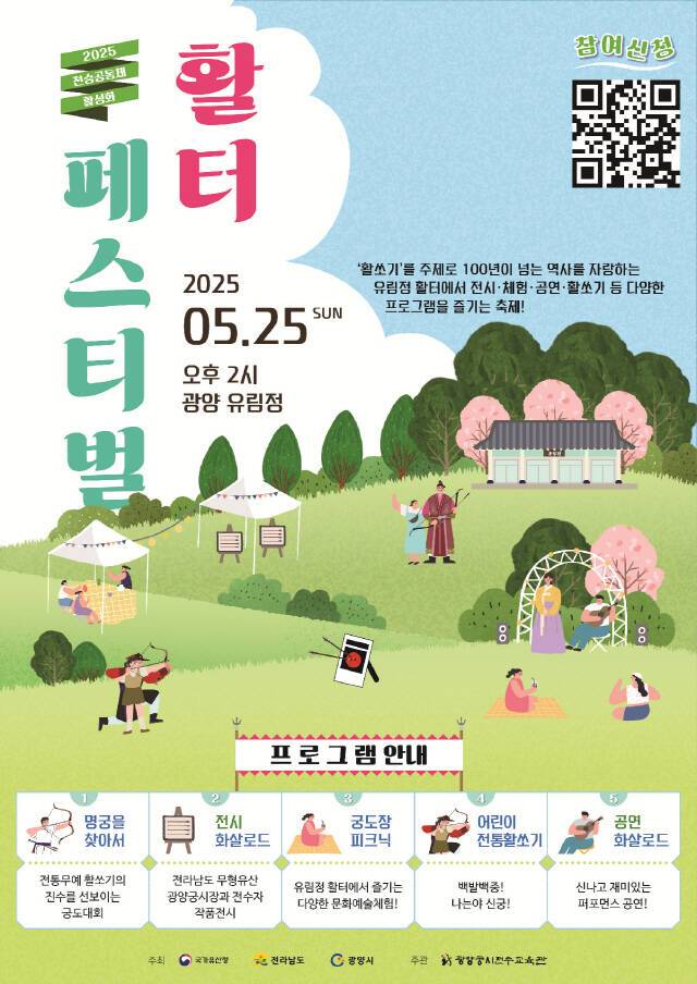 활터 페스티벌 포스터 /광양시