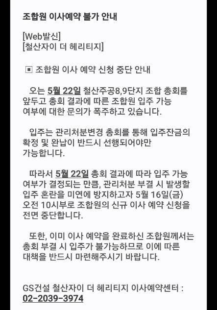 일부 조합원들은 GS건설의 입주 제한에 맞서기 위해 입주방해금지 가처분 신청을 냈다. /독자 제공