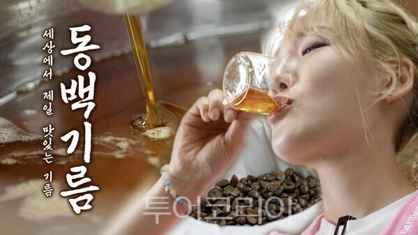 유튜브 영상 캡쳐. /사진-제주관광공사