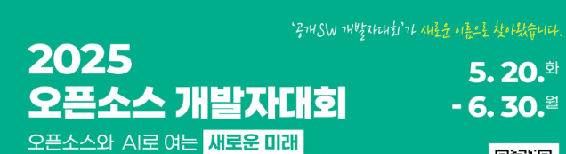 과기정통부가 오픈소스 개발자 대회를 개최한다. (사진=과기정통부)