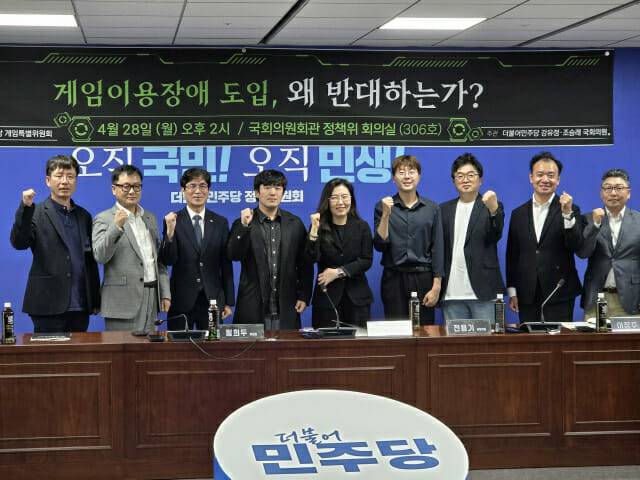 더불어민주당 게임특별위원회와 강유정·조승래 의원은 지난달 28일 서울 여의도 국회의원회관에서 ‘게임이용장애 도입, 왜 반대하는가’를 주제로 토론회를 개최했다