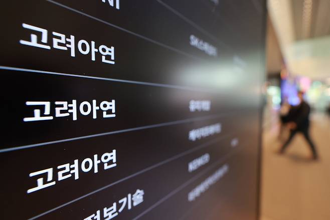 서울 종로구 고려아연 본사./연합뉴스