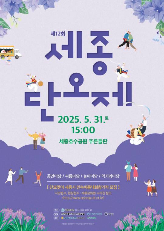 세종 단오제 포스터. 세종시 제공